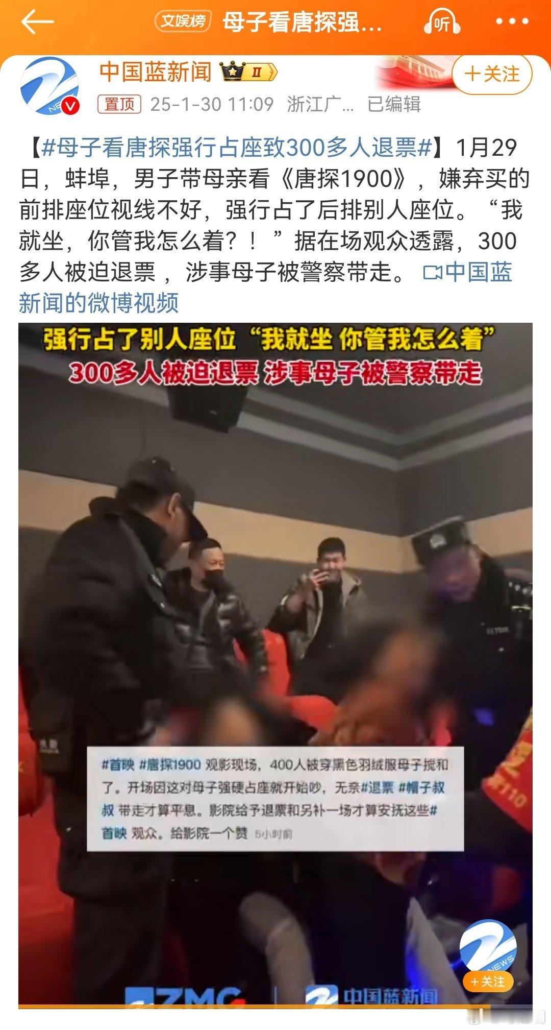 母子看唐探强行占座致300多人退票 1月29日，蚌埠，男子带母亲看《唐探1900