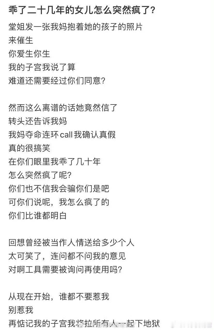乖了二十几年的女儿怎么突然疯了 ​​​