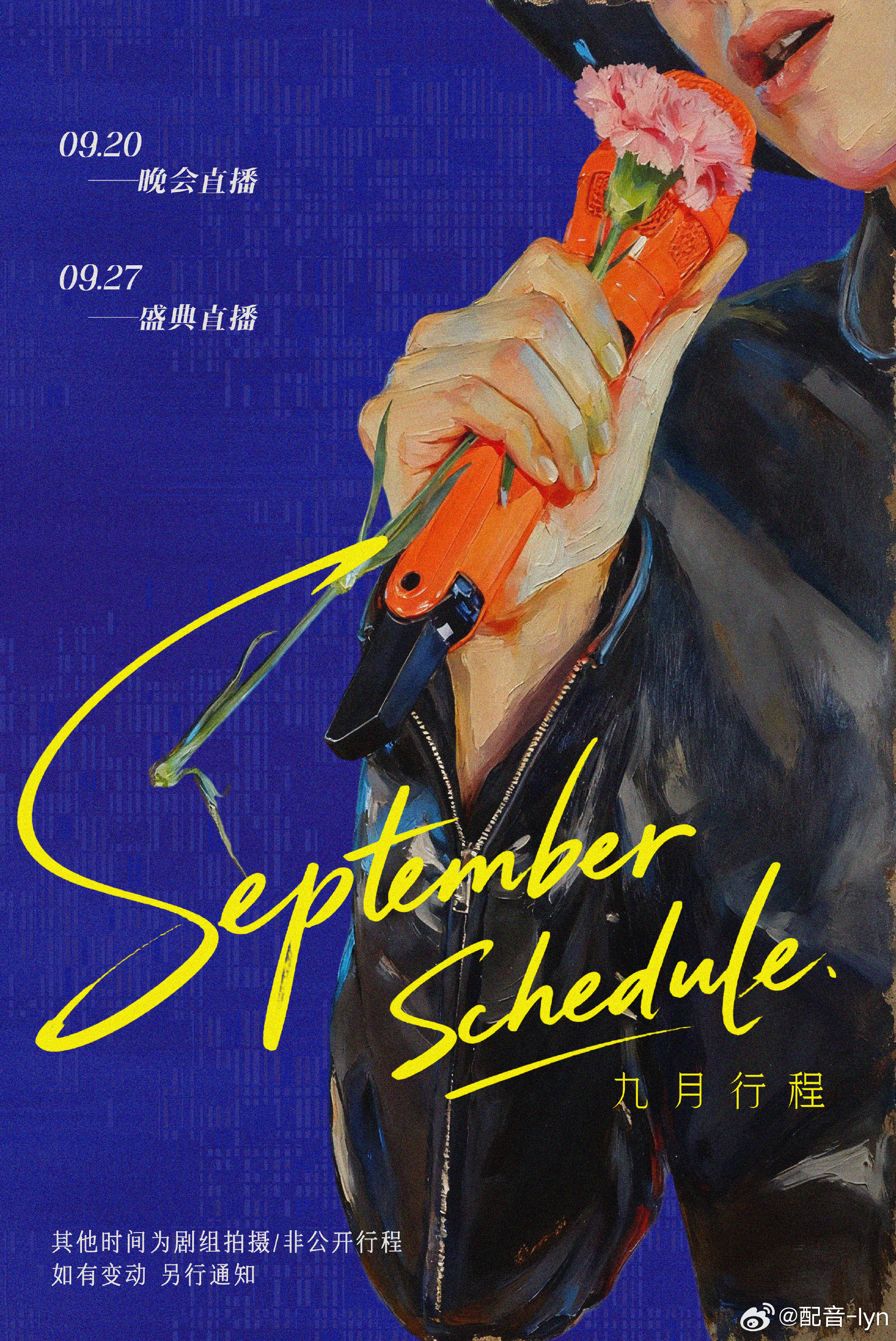 摩登兄弟[超话] 九月份的行程有两场晚会其它时间都在剧组。两个综艺已收官。接下来