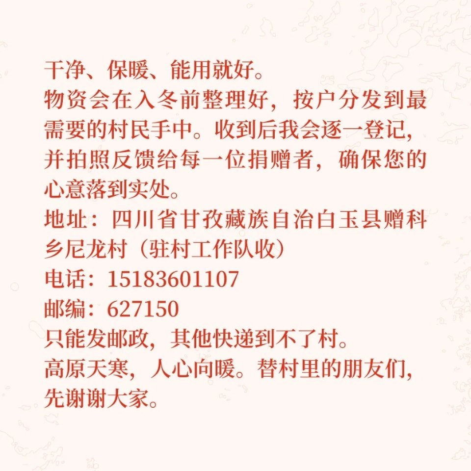 干净的旧衣物和儿童书籍可以寄这里 