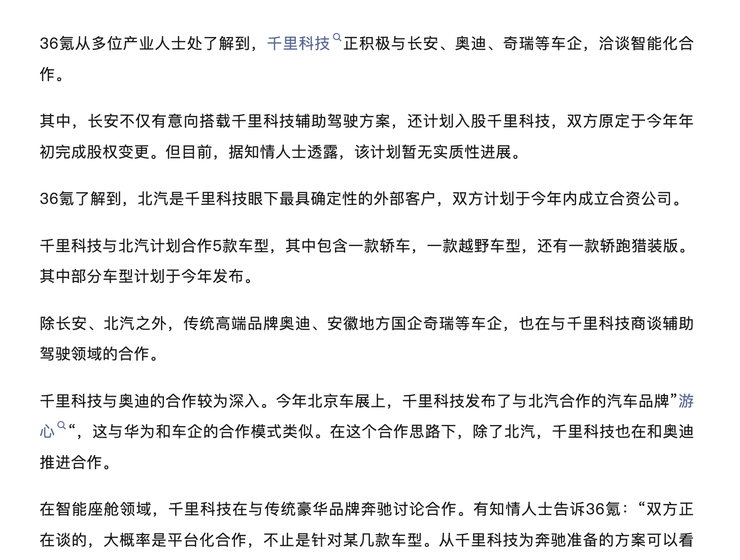 从36氪获悉，千里科技正密集对接长安、北汽、奥迪、奇瑞、奔驰等车企，全力拓展外部