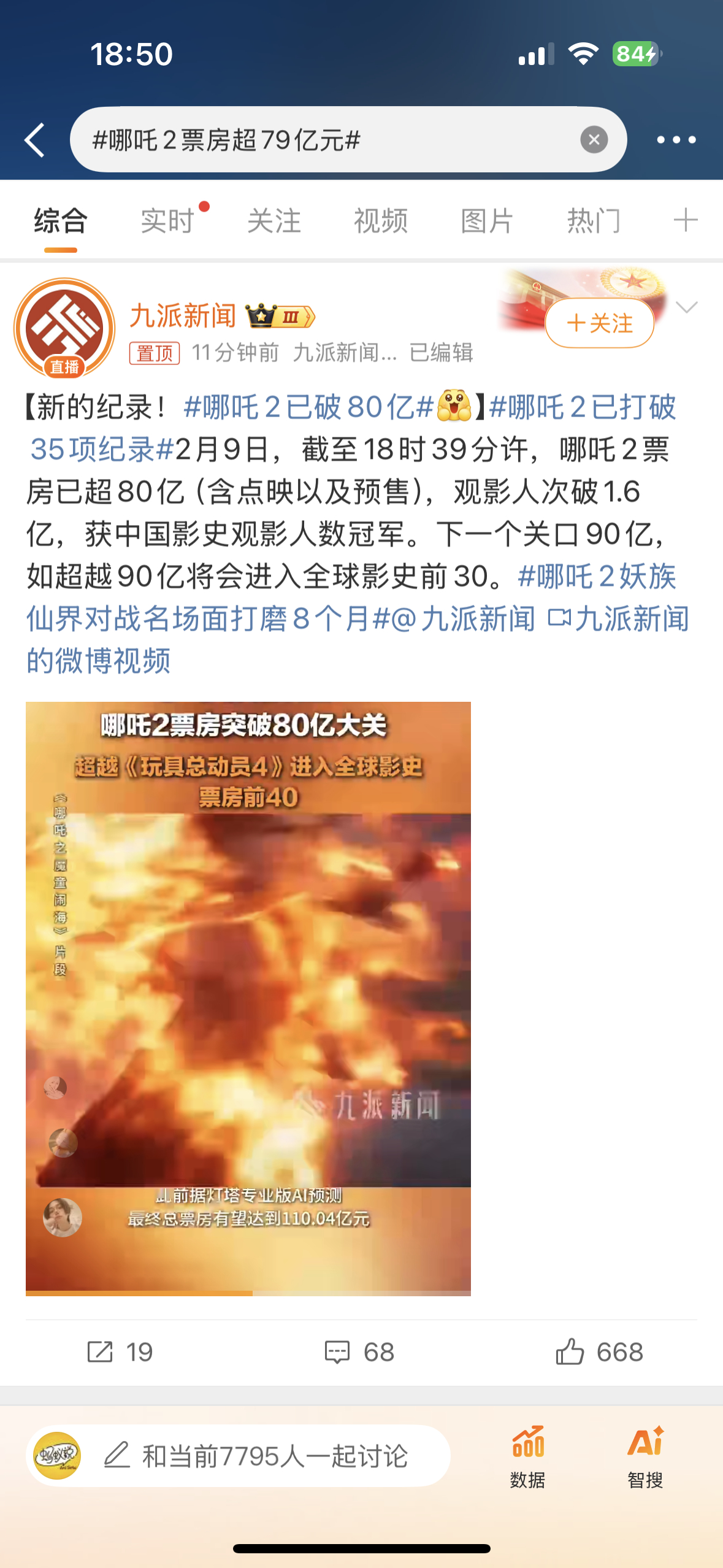 刚刚已经80亿了….这对吗？啊？我还没看呢我看了又得往上再顶一下[笑cry] 