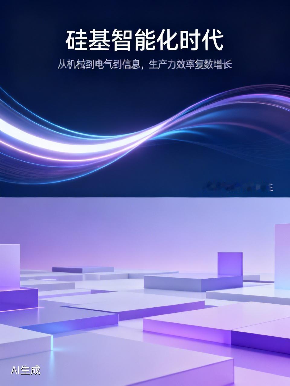 A1智能化是一门科学。当今世界已然步入硅族智能化时代，从蒸汽机开启的机械化，到电