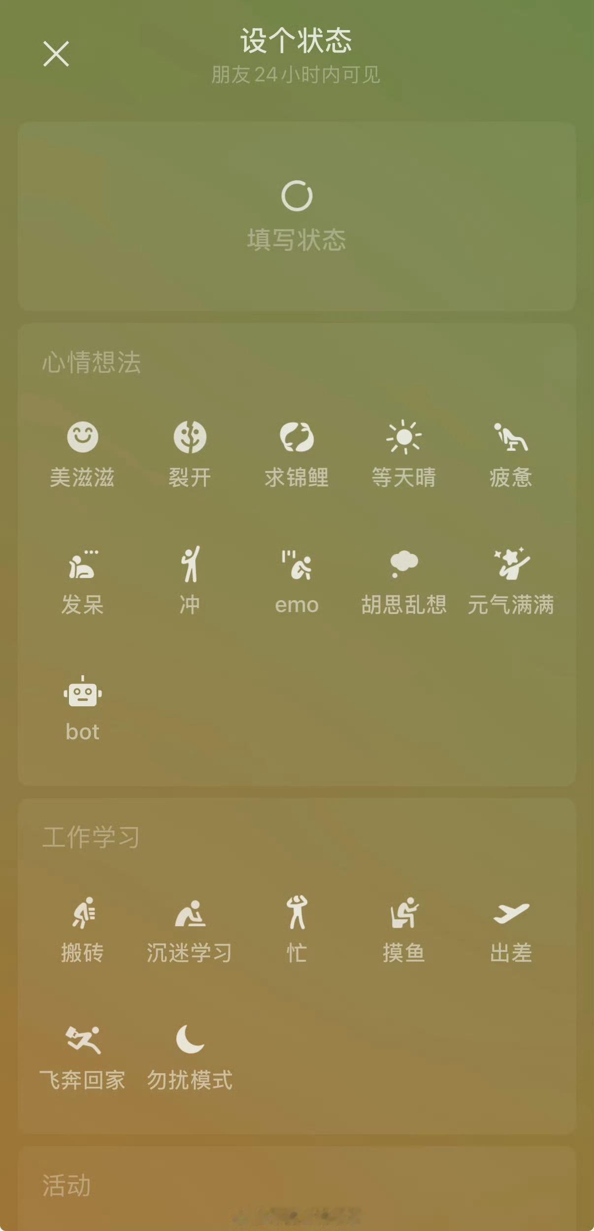 微信状态 访客记录 别说访客记录了我连微信状态都不想设置。微信这回想的是啥招，搞