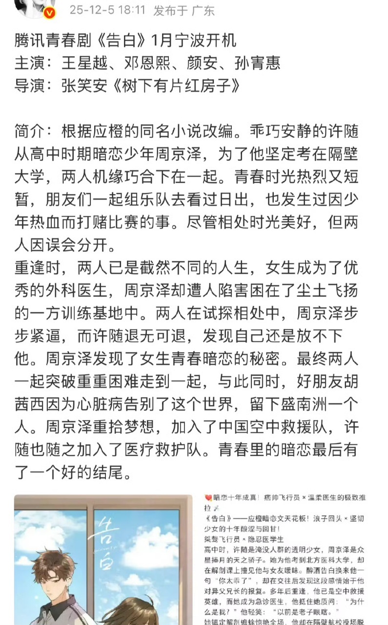 娱乐王星越邓恩熙或合作告白 王星越邓恩熙合作告白，明年1月宁波开机！王星越邓恩熙