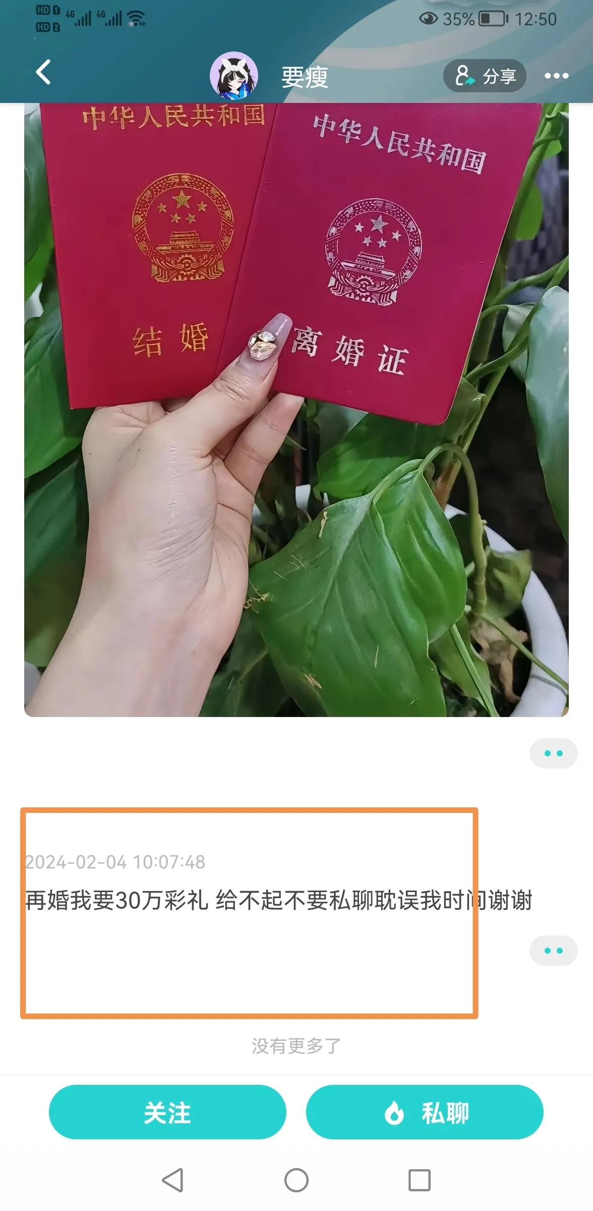 江西二婚女，刚刚离婚，来不及晒出离婚证，找下家要30万彩礼，这个年代真的是舔狗太