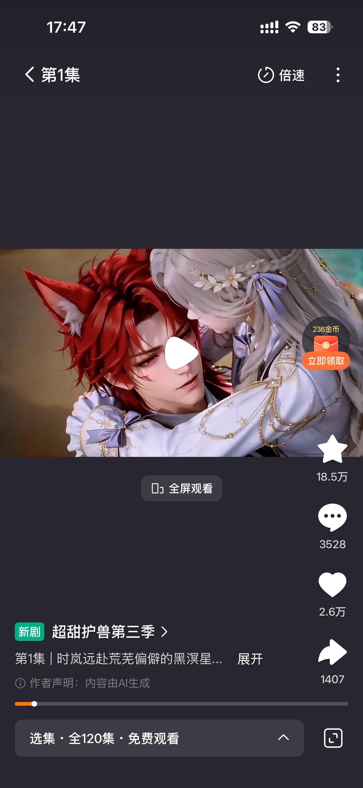 我去 第三季120集 今天晚上有事干了 