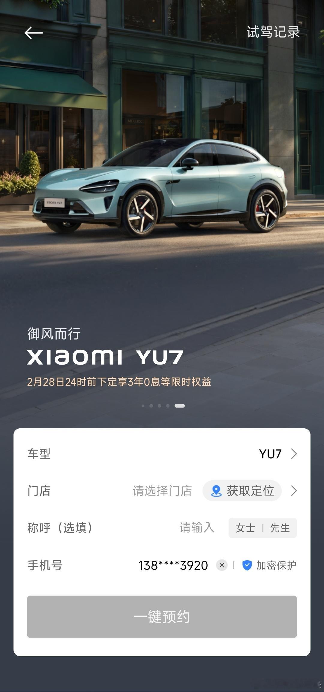 小米YU7全系推出3年0息购车活动之前小米没0息，所以感觉YU7和Model Y