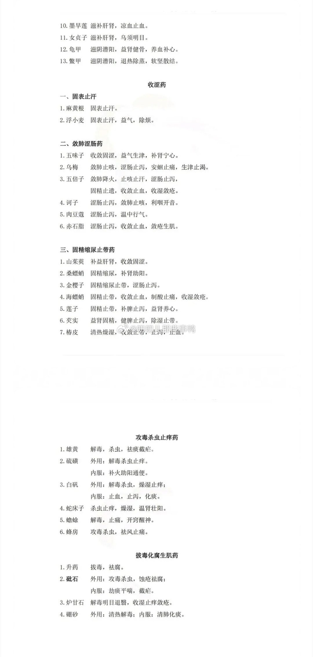 好帖分享→中医调理的基本原理和逻辑，终于看明白了～
