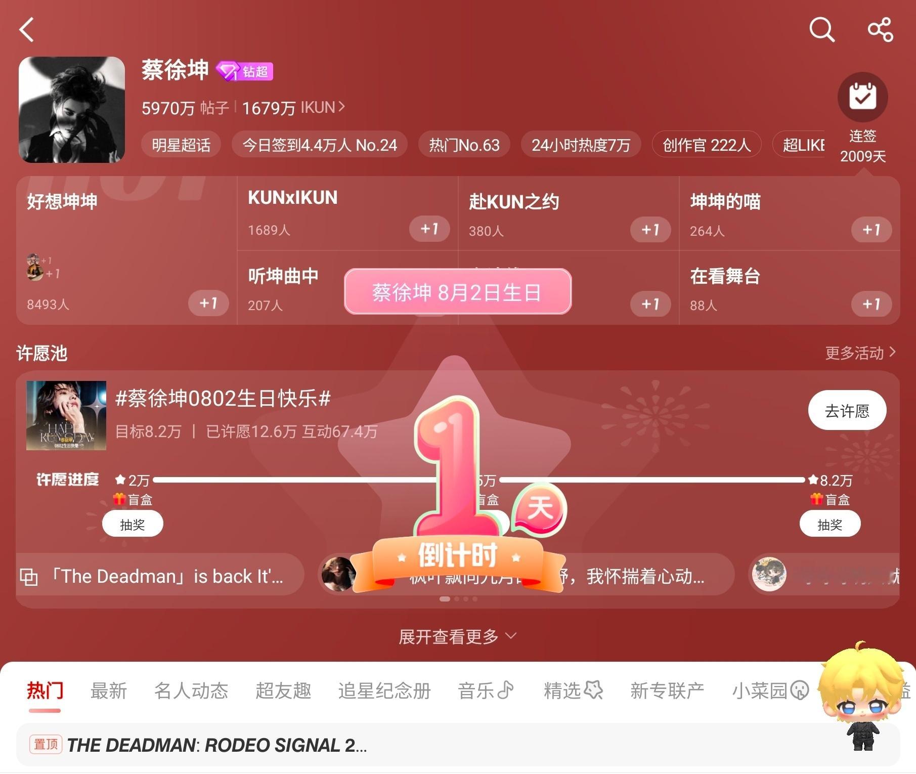 KUN生日倒计时1天⏳期待与你一起迎接特别的28岁生日蔡徐坤0802生日快乐｜蔡