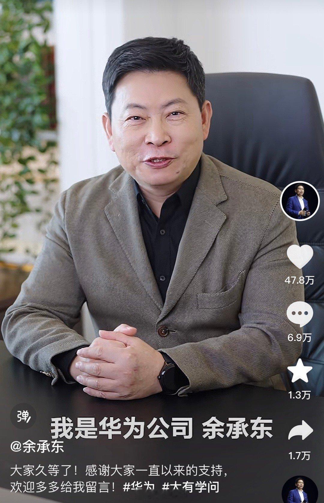 发布会两大顶流，一个雷军，一个余承东，余承东的第一个视频，流量也挺高的[喵喵] 