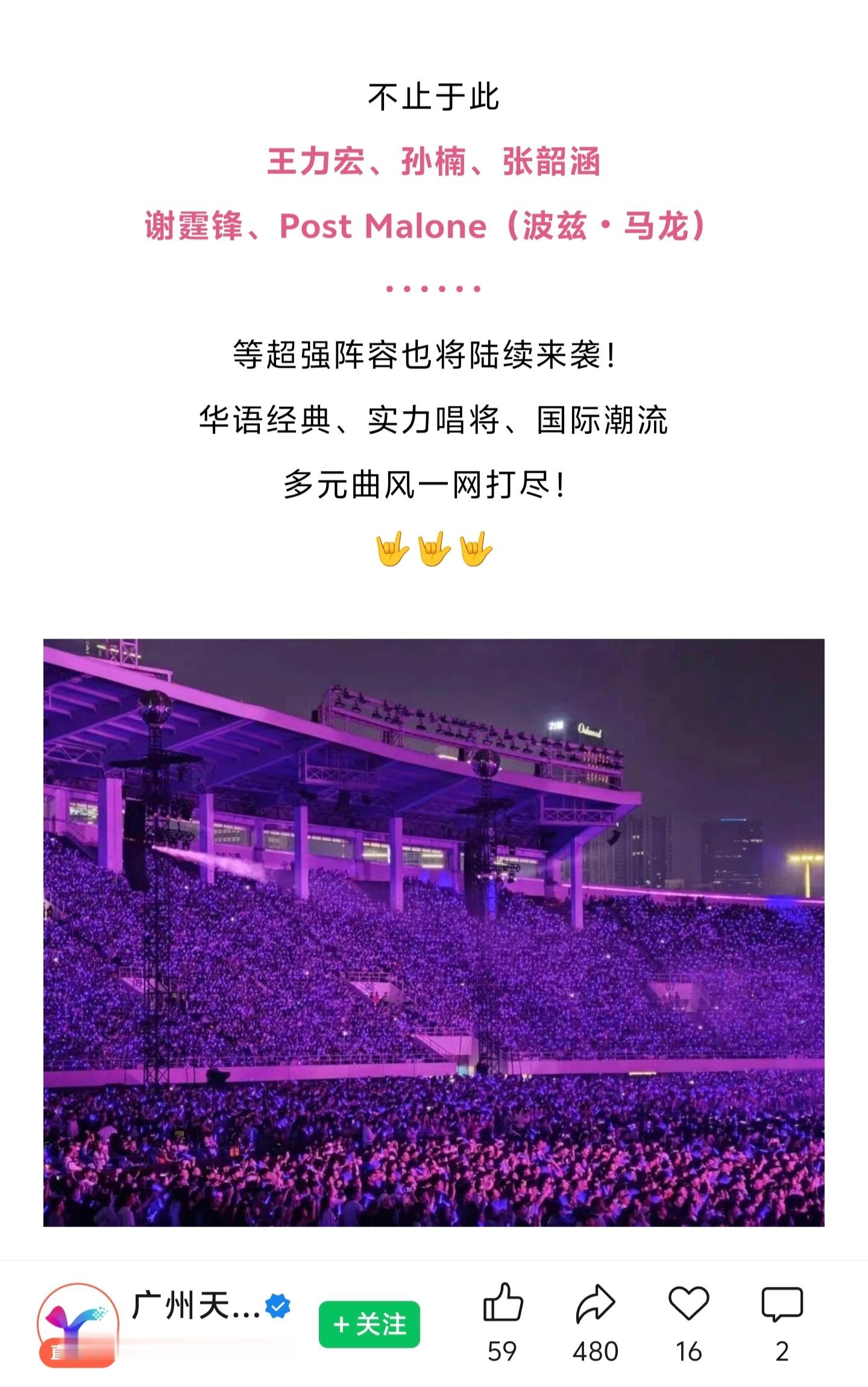 【🆘】Post Malone要来国内开演唱会了！广州天河发布预告：Post M