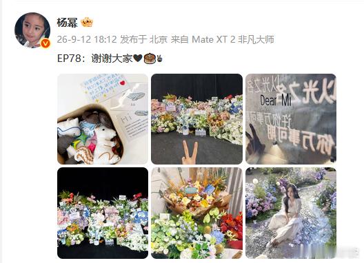 杨幂的40岁杨幂生日被花包围了杨幂的40岁，是被花包围的一天。祝杨幂生日快乐，每