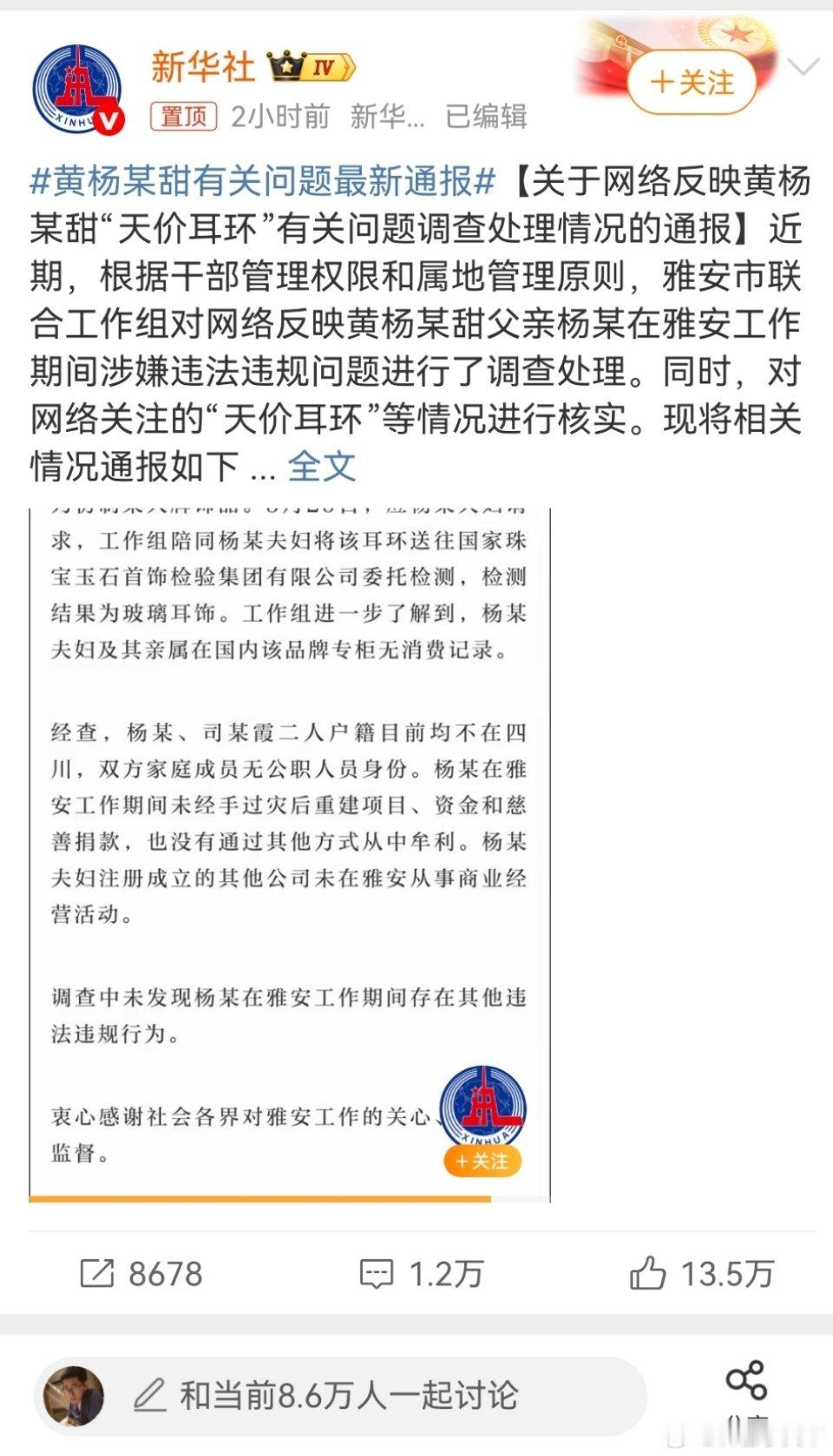 说实话，相信官媒！但是又觉得好像哪里有些不对，却说不出来[doge]黄杨某甜有关