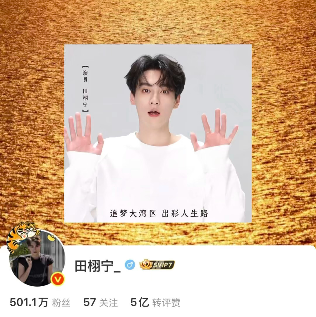 田栩宁根正苗红，满满的正能量！和青年演员田栩宁一起为十五运会和残特奥会打call