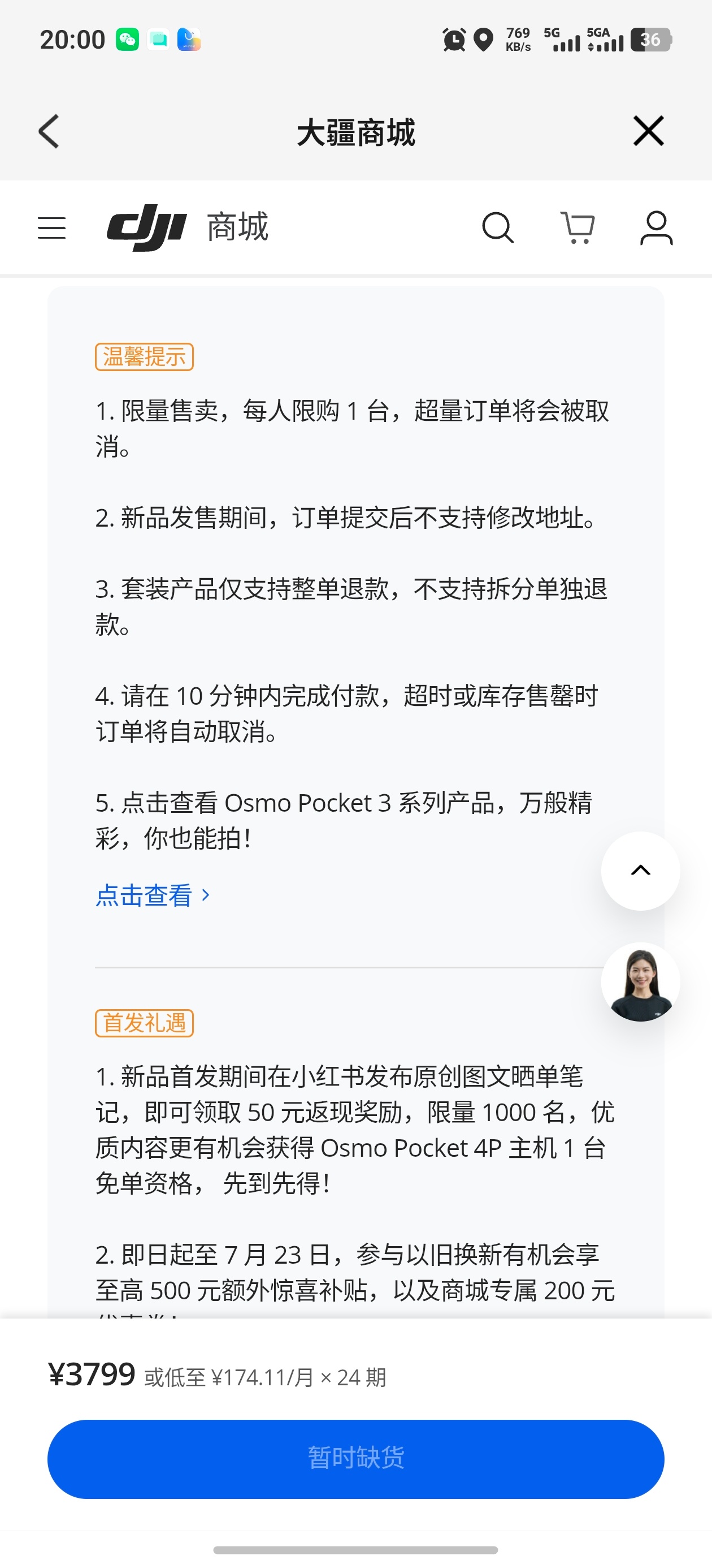 dji请问咱们补货是一次只补1台嘛？20：00开售秒光，哈哈哈哈，好难抢啊 上海