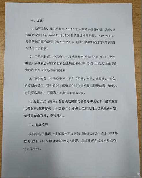 极越员工维权最新进展，是个好结果。包括N+1的经济补偿，工资社保公积金缴纳各个方
