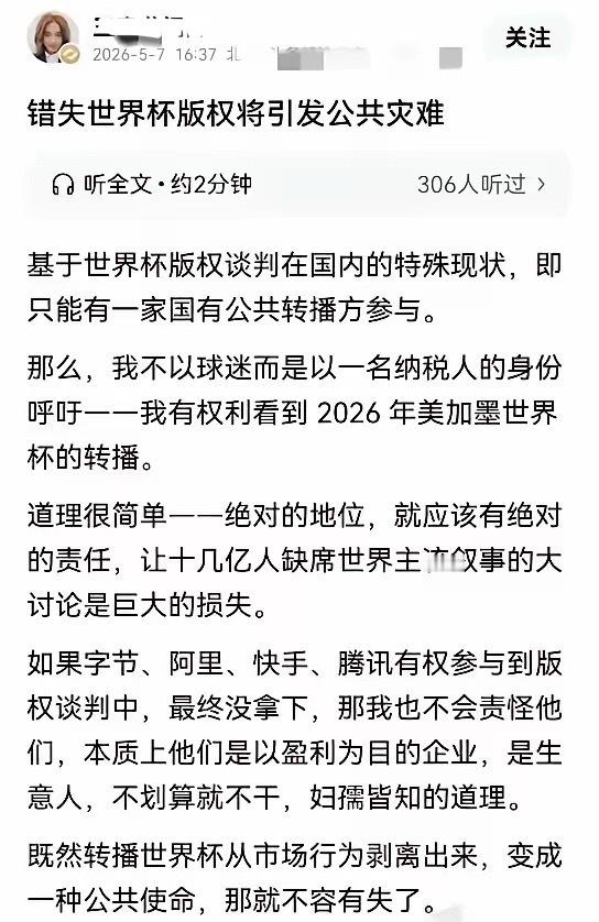 急了，开始上手段了试图挑起国内球迷来给央视压力放心，哪怕没有央视转播真球迷会有一