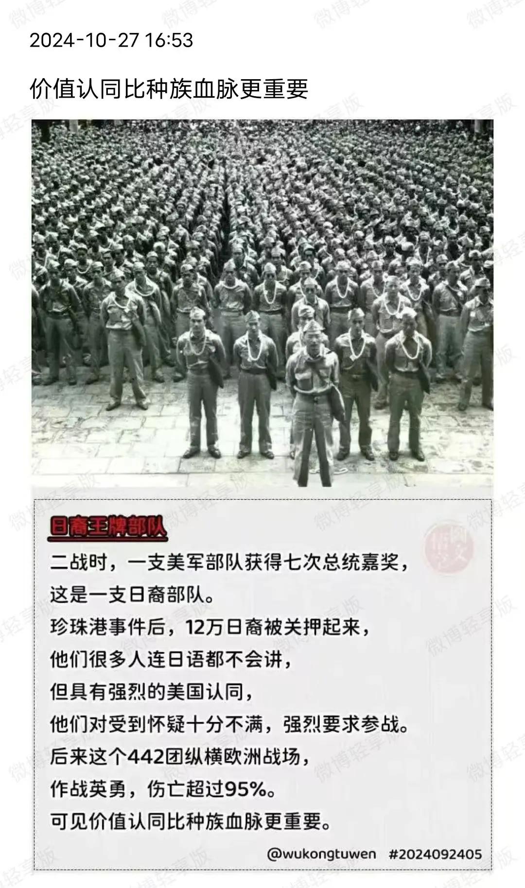 日裔在美国的一个传奇

美国陆军第442步兵团，正式编成于1943年4月，主要由