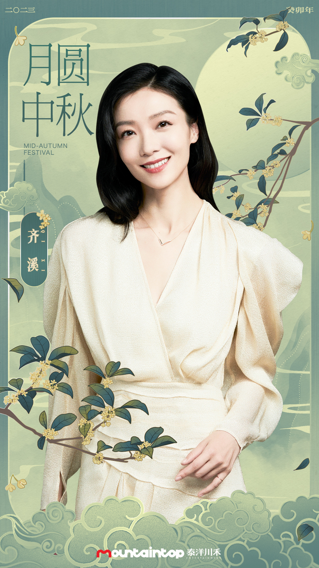 #齐溪[超话]# 🌕#中秋# ㊗️大家双节快乐🎉假期第☝️天，大家怎么过的，