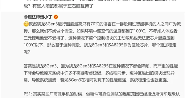 小米YU7搭载骁龙8 Gen3芯片稳定性遭质疑，官方回应