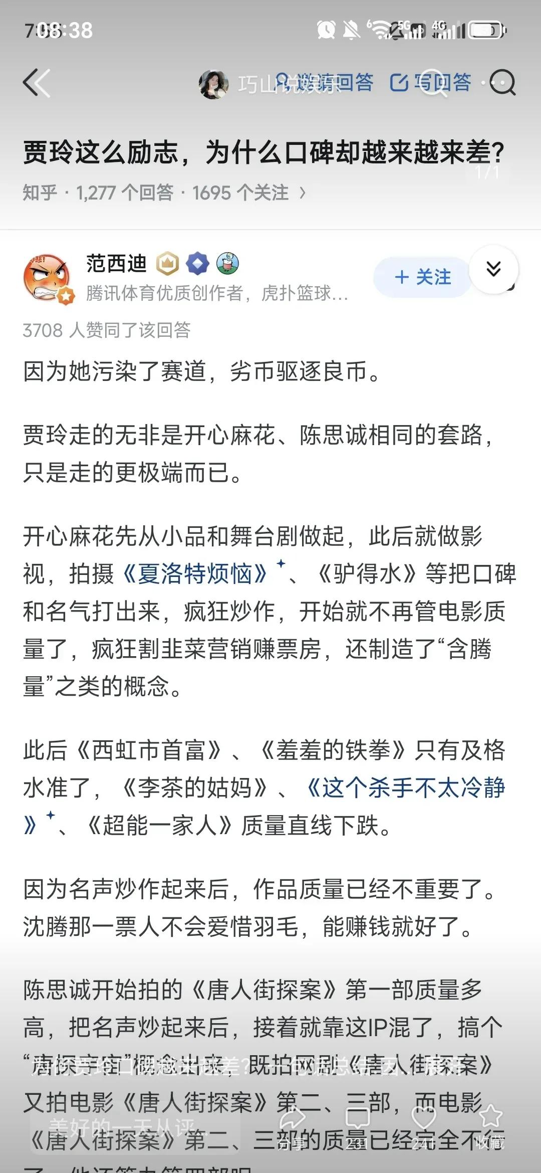 很赞同这篇文章的观点，贾玲无非就是为了名利双收，走了开心麻花和陈思诚相同的路。