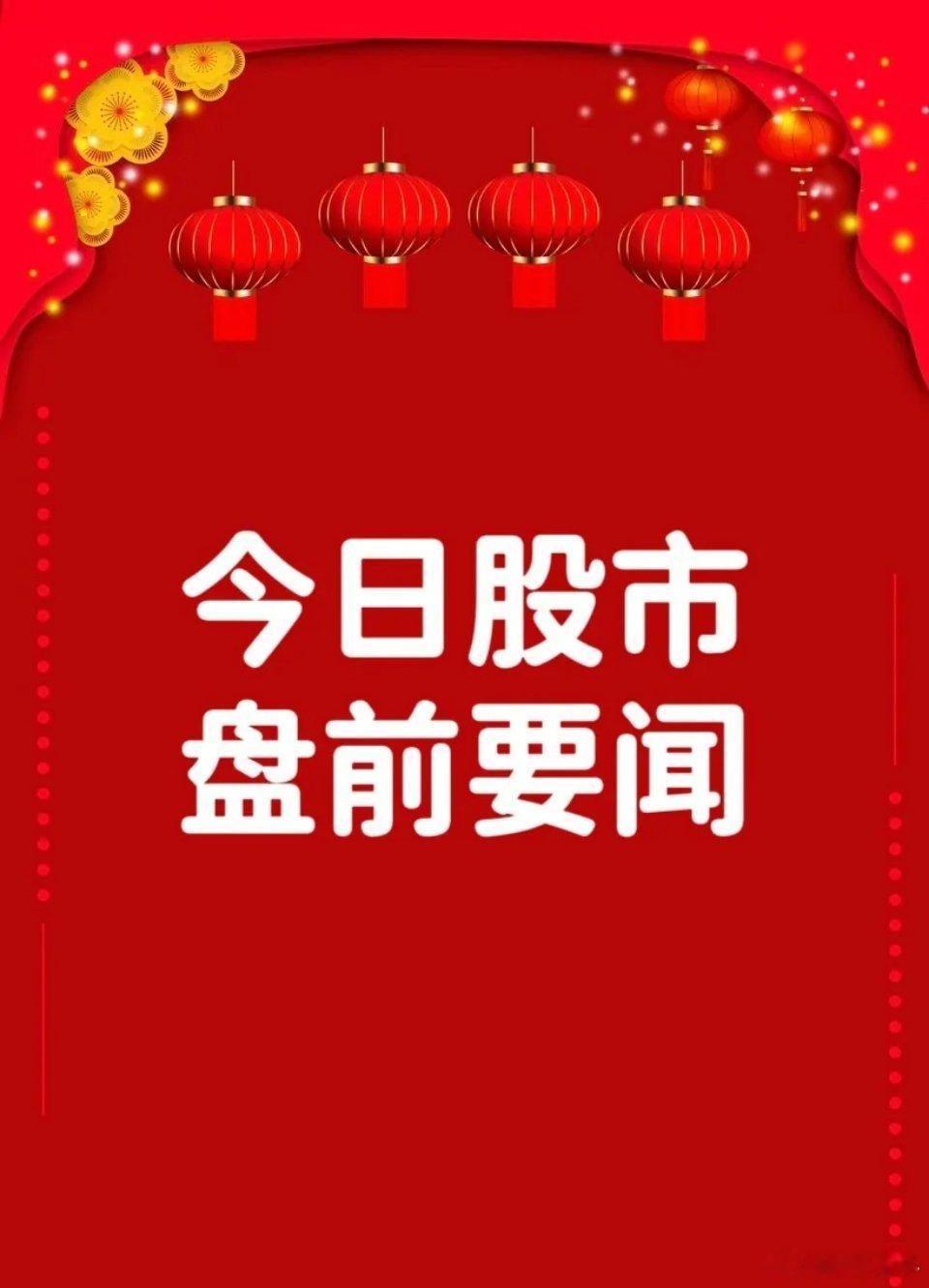 8月3日早间要闻一、个股公告南网科技：拟4.45亿元拿下粤能电力100%股权华新