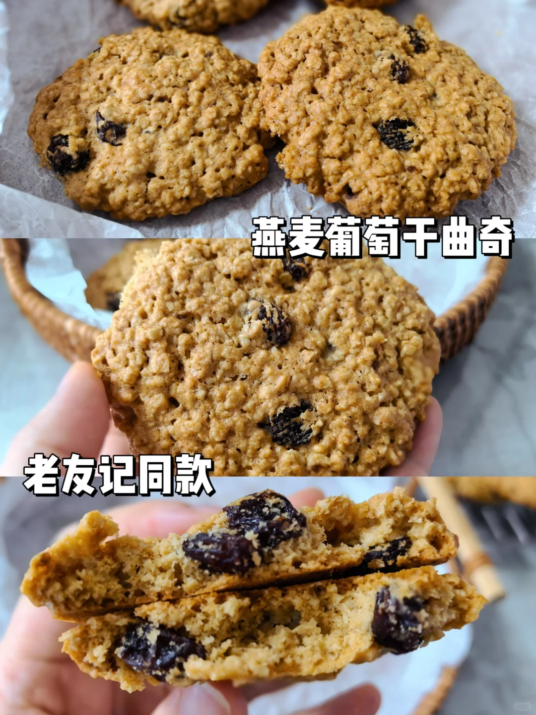 孕期零食｜燕麦葡萄干曲奇🍪老友记同款