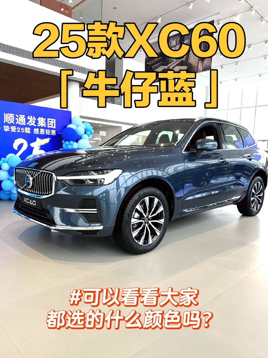 25款沃尔沃XC60牛仔蓝🚙实车真的很好看🥰！