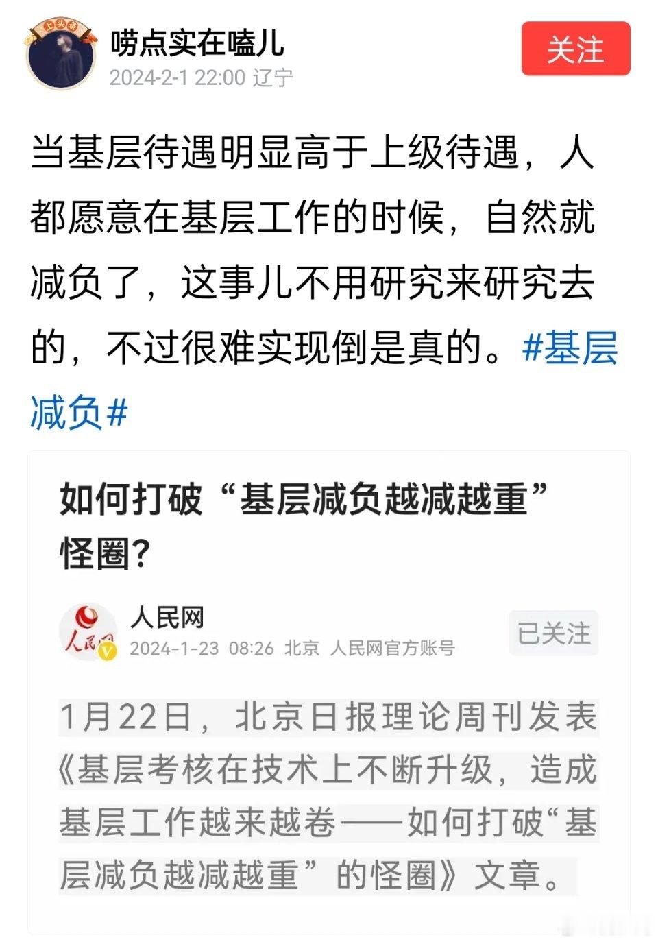 如何打破“基层减负越减越重”怪圈？ ​​​