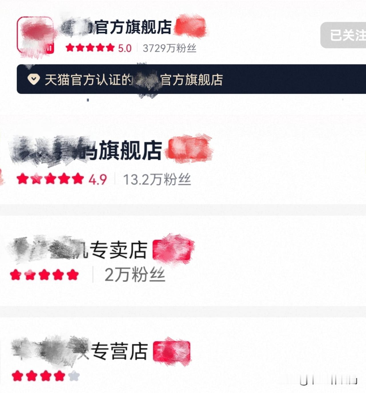 文字游戏太坑人！“旗舰店”与“官方旗舰店”，“二字”之差的水太深！

现在平台购