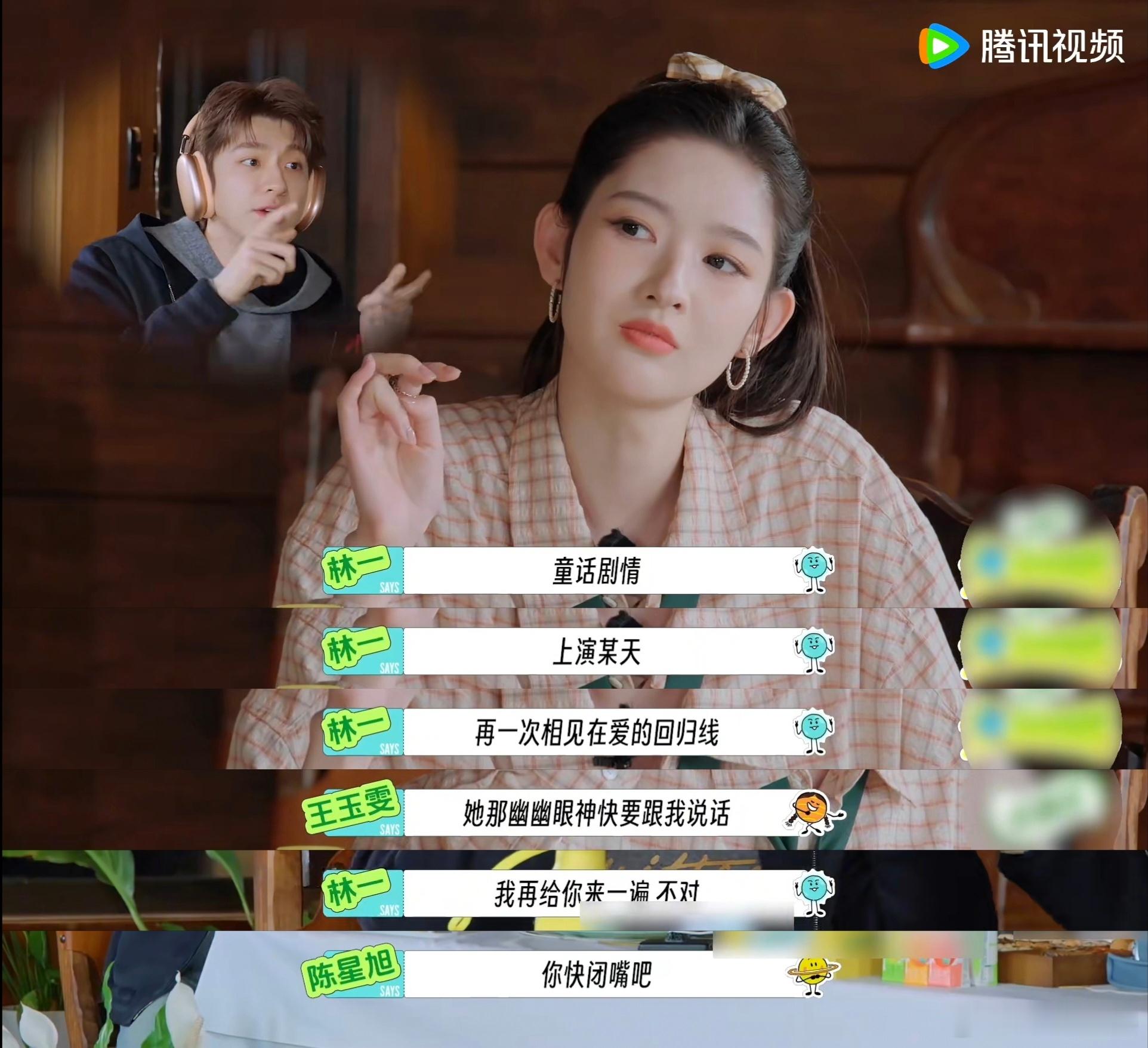 陈星旭让林一快闭嘴吧林一传歌游戏里的bug地球超新鲜 别人玩传歌全力配合队友，林