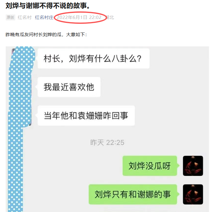 看到有人在说刘烨和安娜的时间线，在村长看来刘烨身上是有瓜的，一个是袁姗姗，那会有