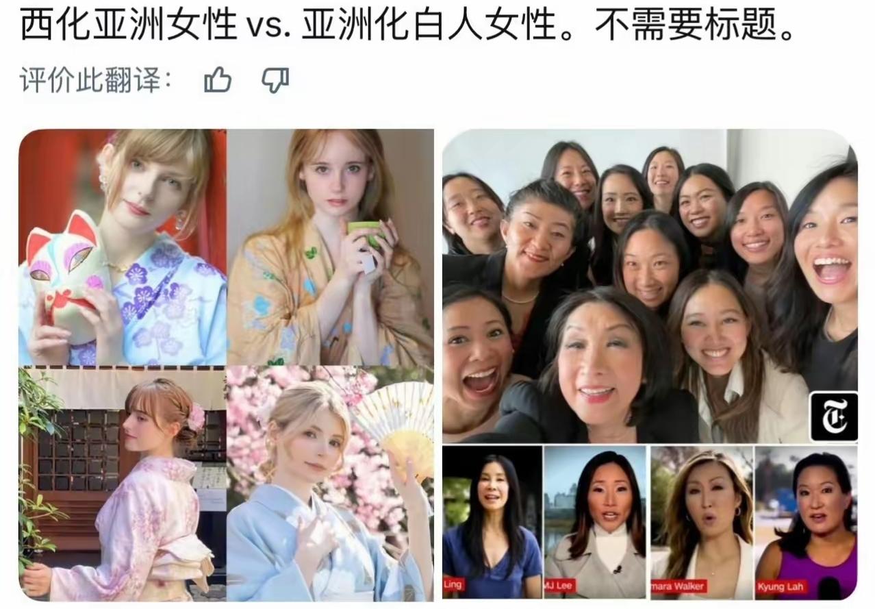 老外也发现这个问题了，西方白人女性如果按照亚洲人的模样进行装扮，会增加她们的美丽