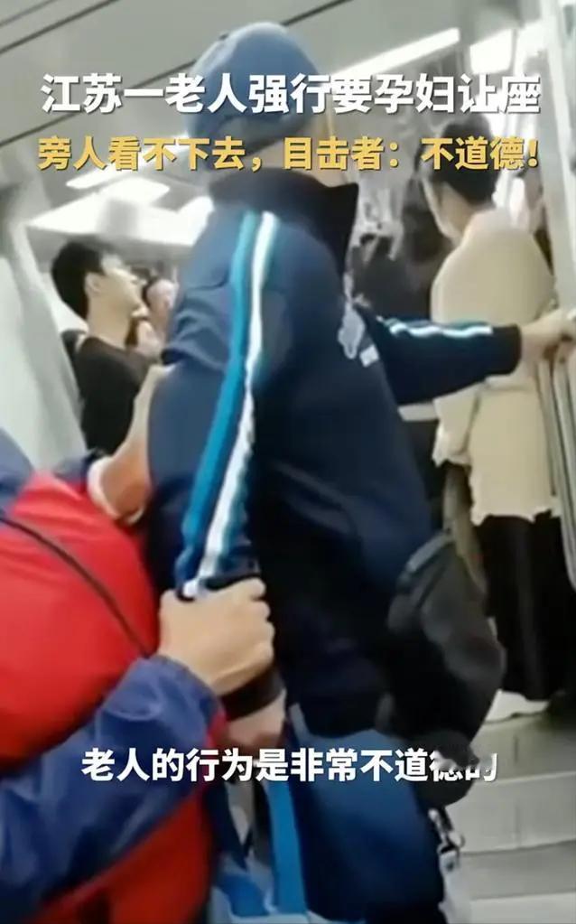 必须严惩！江苏南京，一老人乘坐地铁，为了要座位竟然强行拉拽孕妇要求其让座，孕妇不