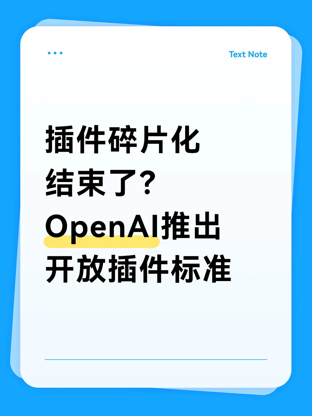 刚刚！OpenAI发布Agent插件规范