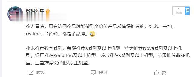买手机怎么选？[看]个人看法，只有这四个品牌能做到全价位产品都值得推荐的，红米、