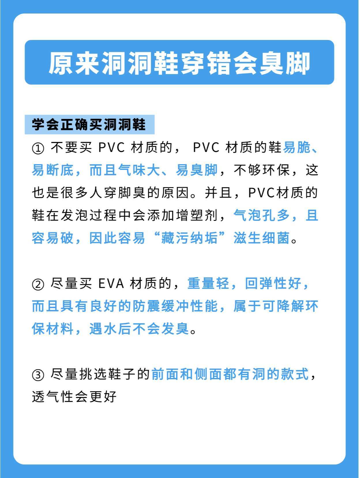 原来洞洞鞋穿错会臭脚 穿洞洞鞋得了角化型脚气