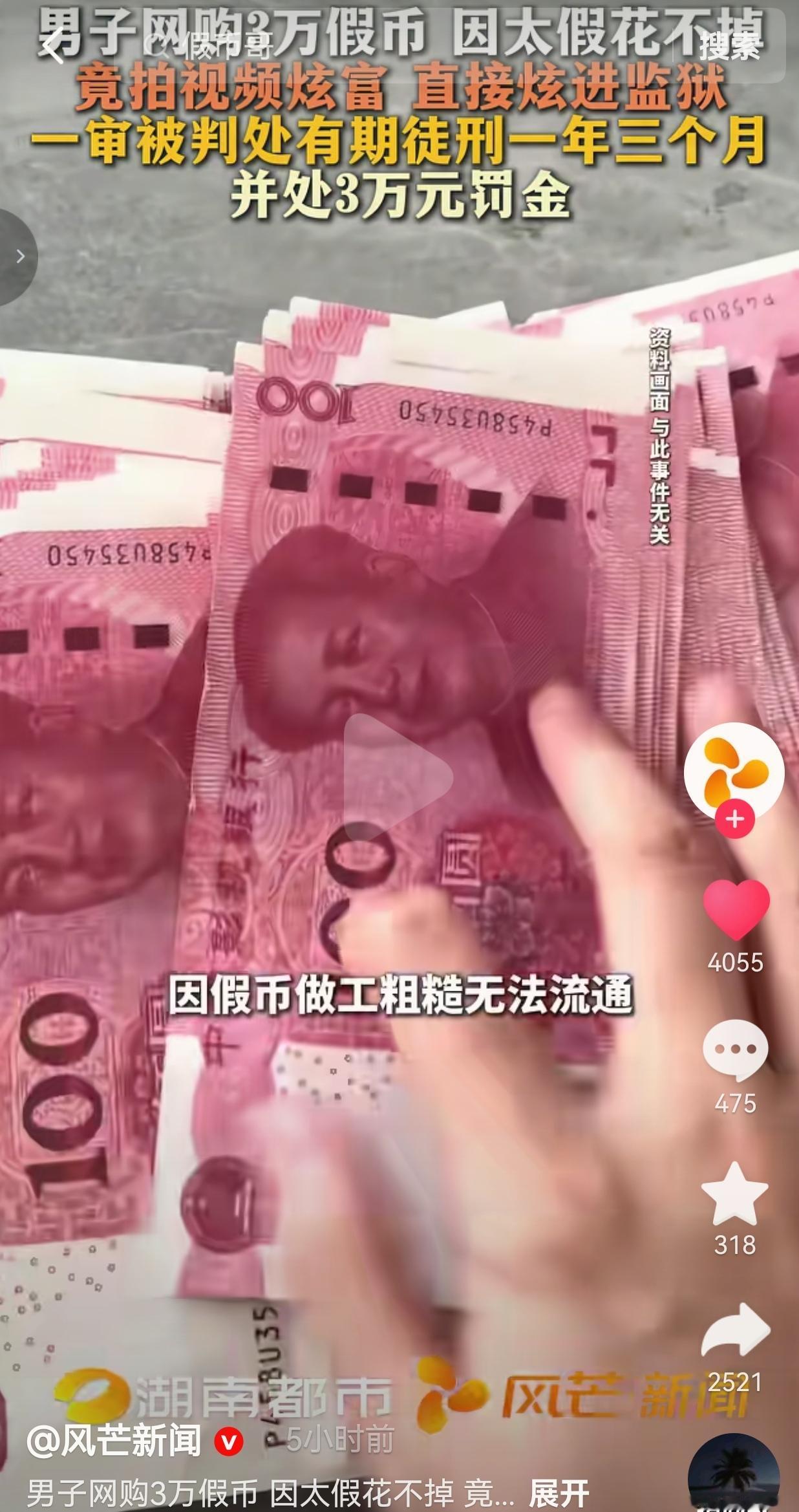 好好的日子不去踏实过，贪念叠加虚荣心，一点小聪明，硬生生让自己付出沉重代价。
 