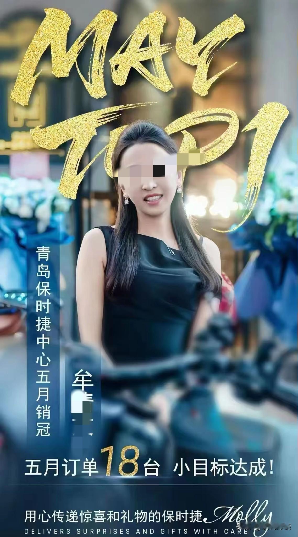 青岛保时捷女销冠竟然被ai拖下水了！

近日，青岛保时捷女销冠被传不雅视频，不过