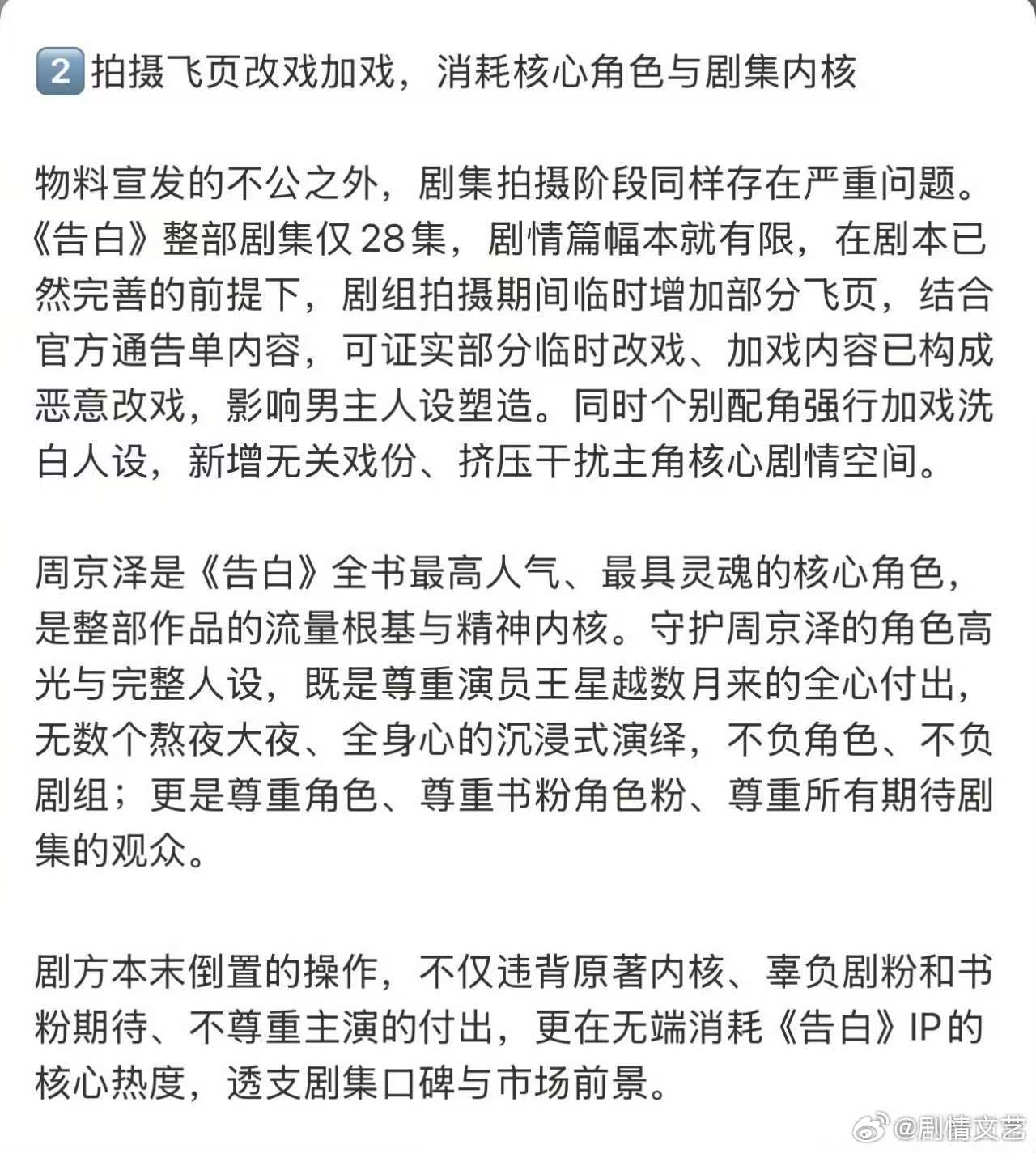 王星越粉丝发长文向告白剧组维权一番男主王星越宣发资源被克扣，粉丝长文维权，质问告