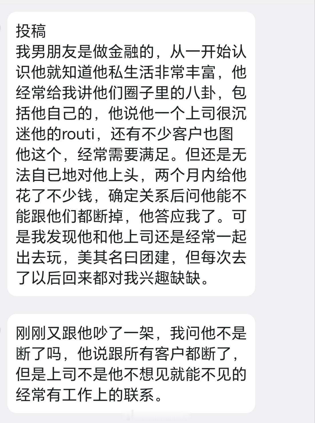 男朋友非常爱我，但跟他上司一直保持着🥩关系 