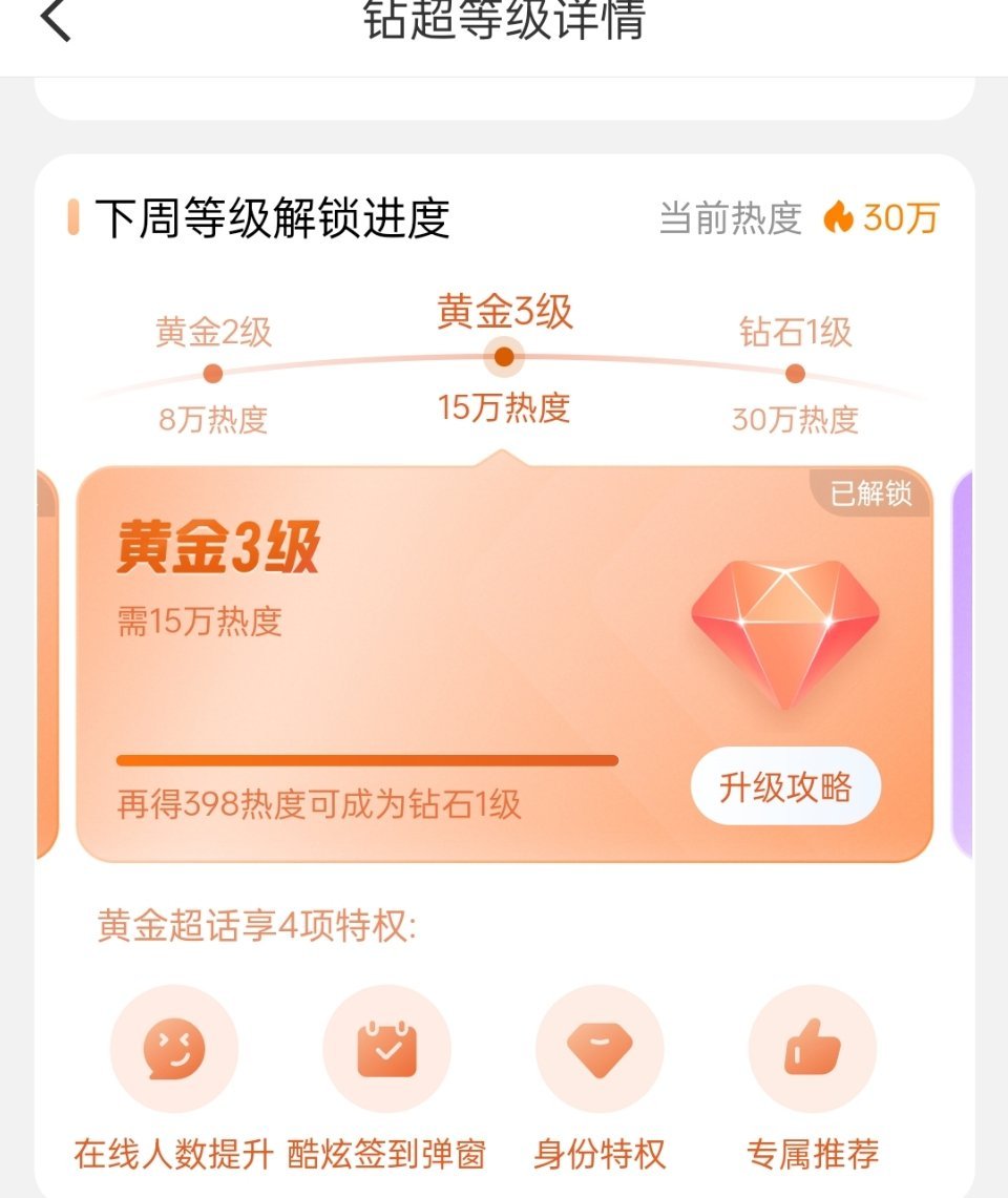angelababy超话当前热度30万，又解锁钻超了，已连续五周钻超，鼻粉好牛a