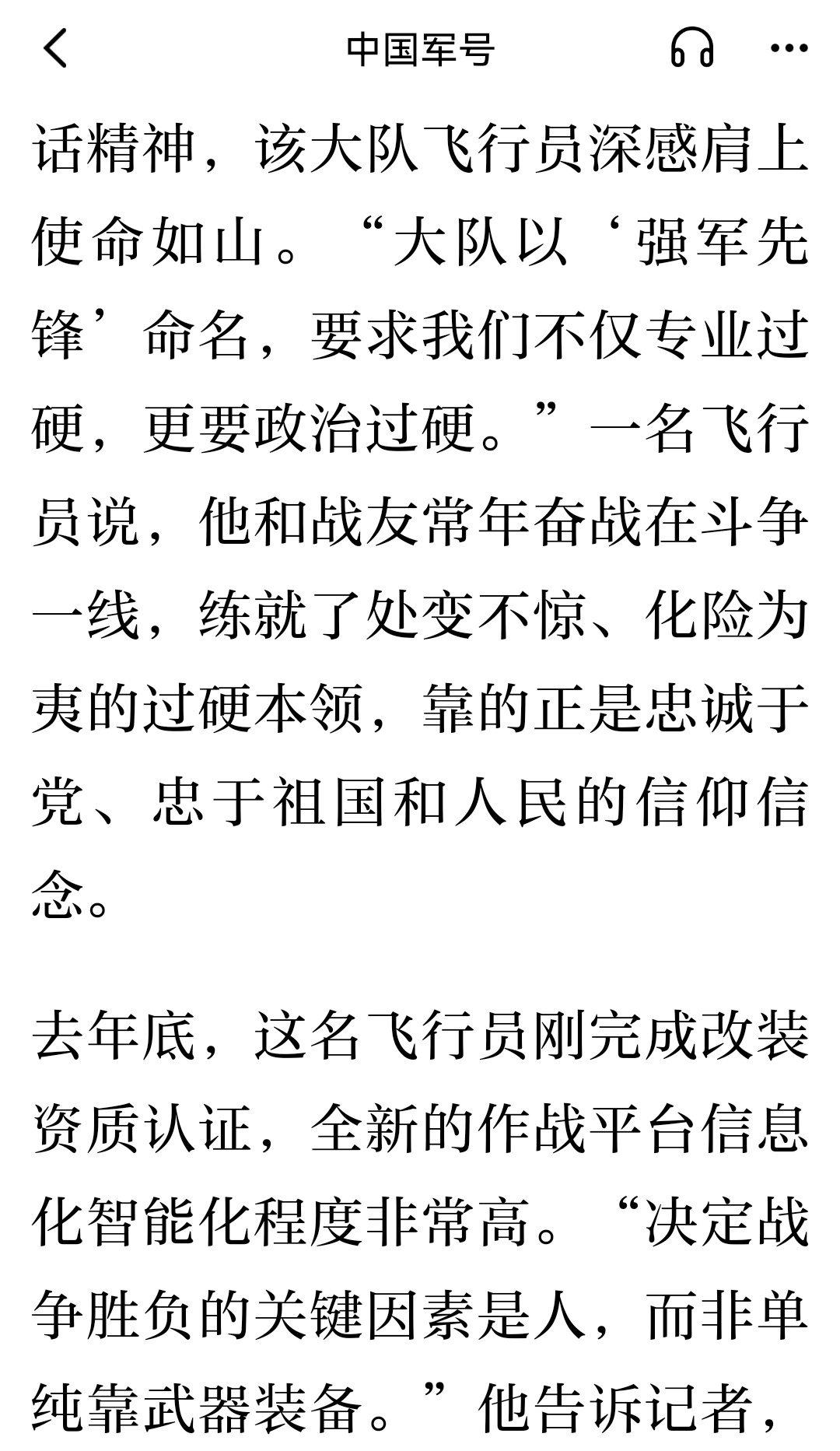 去年底，“强军先锋飞行大队”的一名飞行员刚完成改装资质认证，全新的作战平台信息化