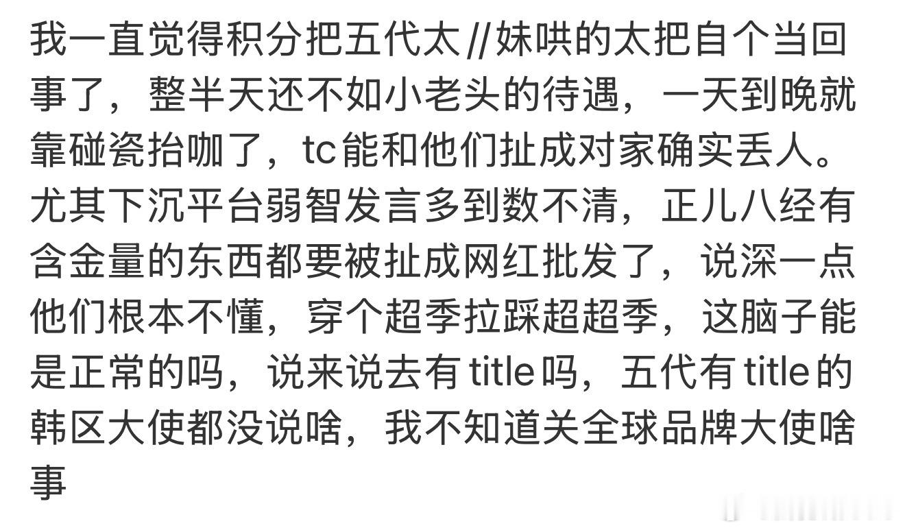 连竞争对手都算不上的不入流货色为什么这么在意 ​​​