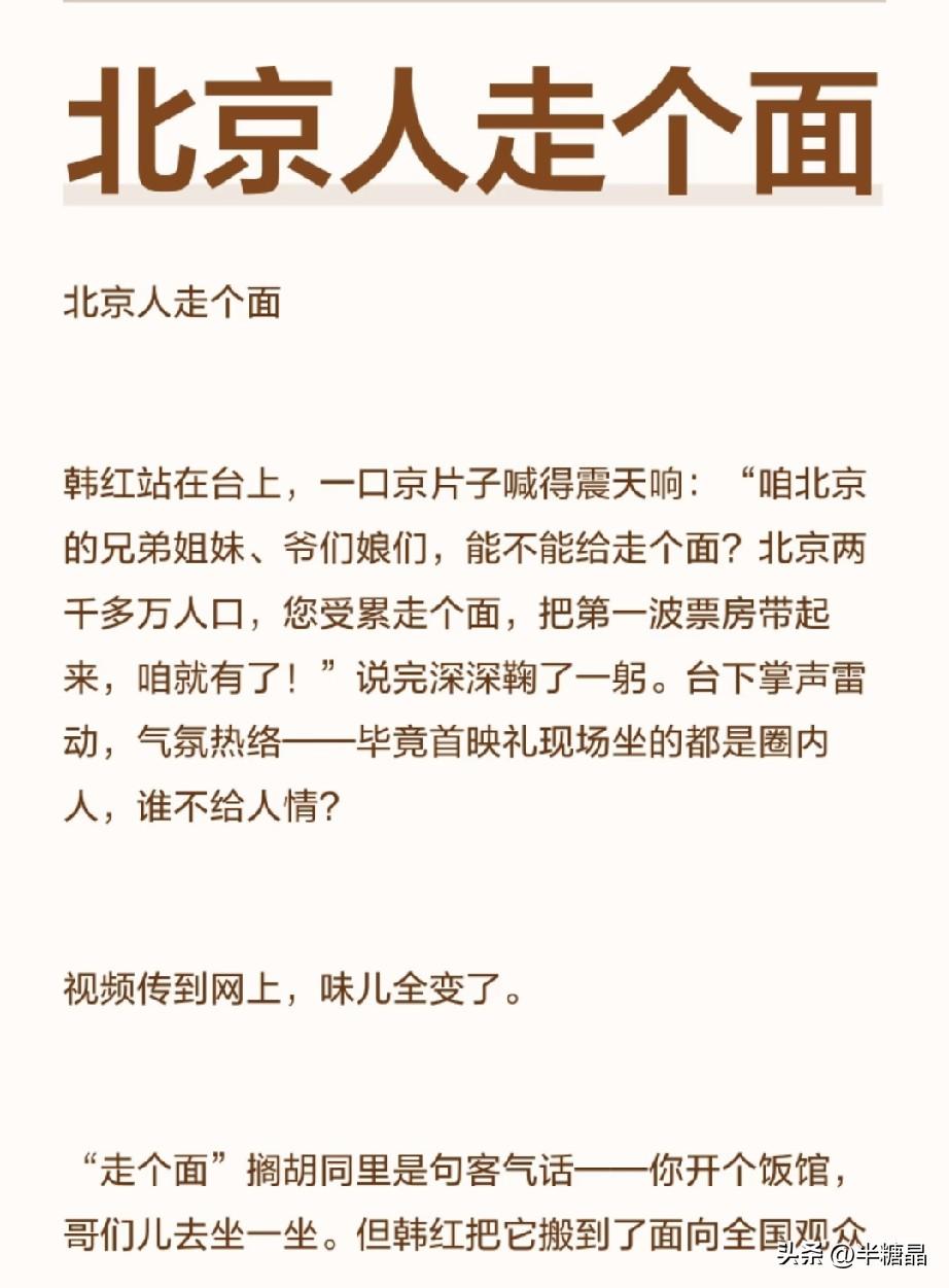走个面，火了，电影没火，走个面火了。看下后续谁能拍一个关于“走个面儿”的电影，电