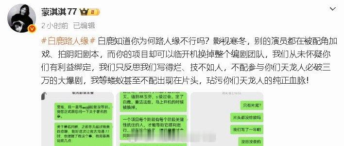蒙淇淇说白鹿该撕蒙淇淇不怕被白鹿告黑 啊啊啊啊啊，这是啥情况啊。在《莫离》开播第