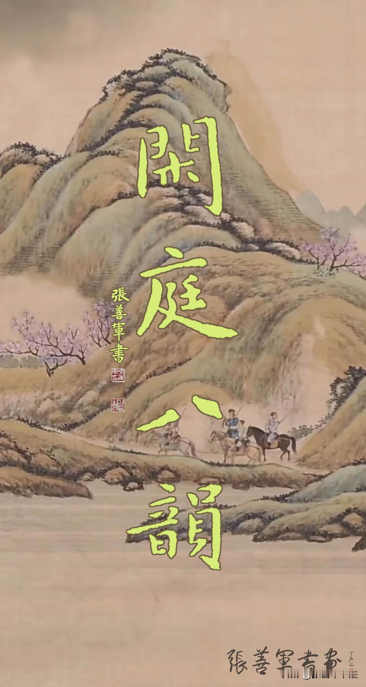 闲庭八韵：踏青寻芳、折枝赠友、簪花纳吉、对花啜饮、借花献佛、拈花一笑、赏红祈福、