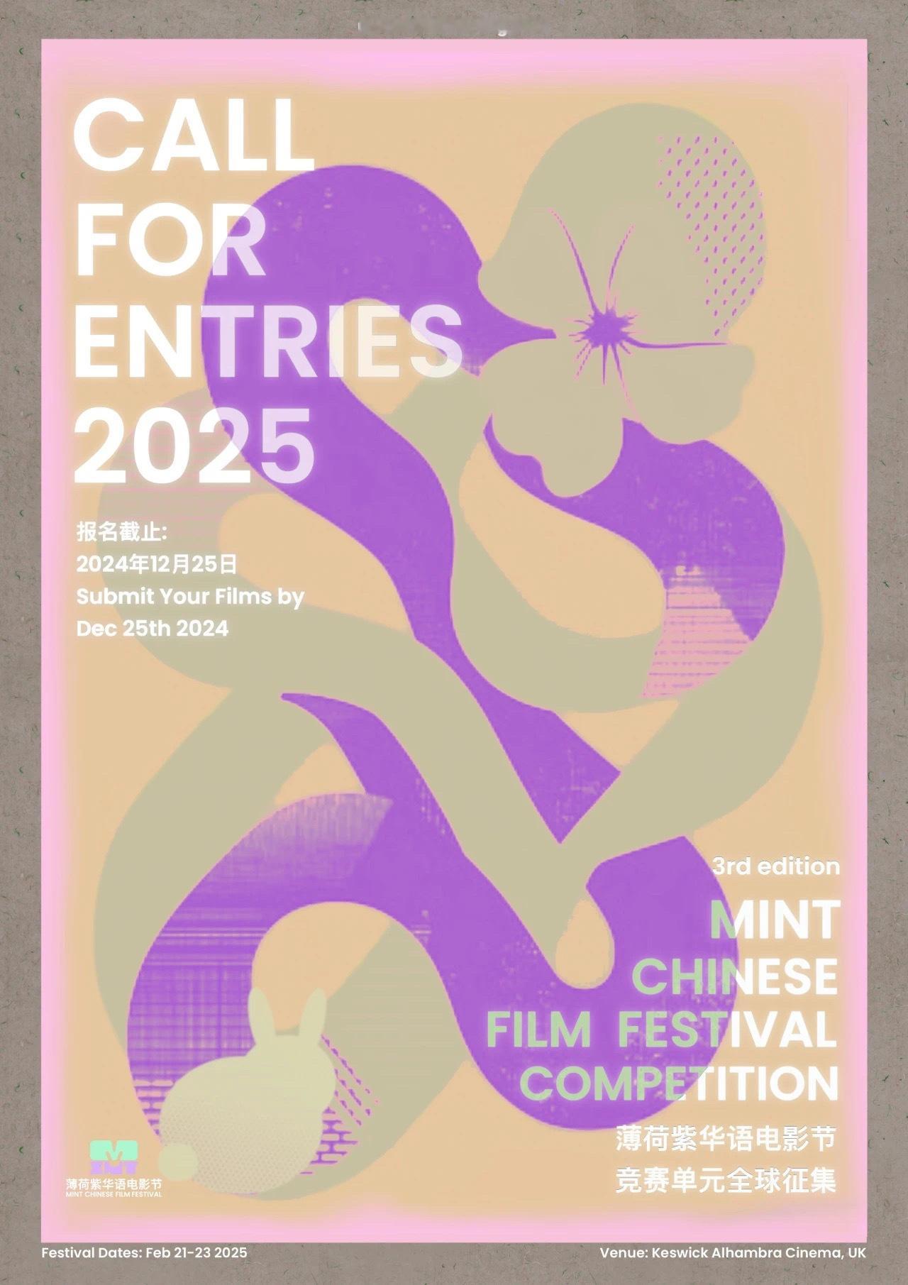 第三届薄荷紫华语电影节（MINT Chinese Film Festival)现