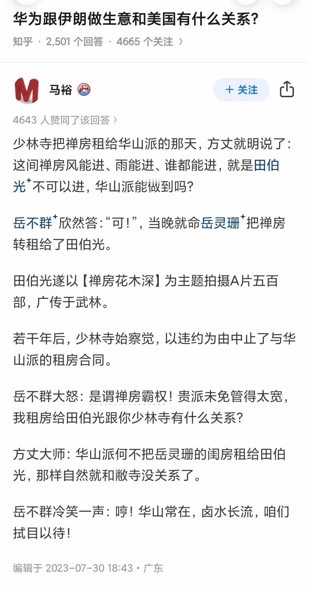 华为和伊朗做生意，关美国什么事儿？
这个问题，如果想不明白，那想一想，美国打朝鲜